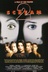 Affiche du film Frissons 2