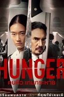 Affiche du film La faim du succès