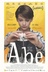 Affiche du film Abe