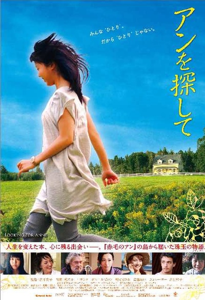 Affiche du film Looking for Anne