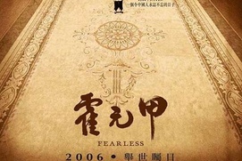 Affiche chinoise du film Fearless