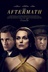 Affiche du film The Aftermath