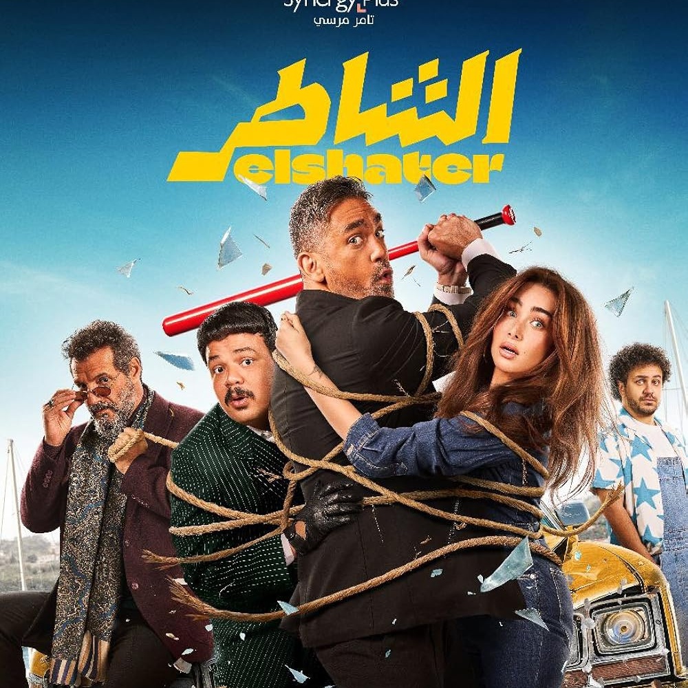 Image du film Rocky Elghabala