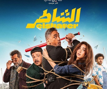 Image du film Rocky Elghabala