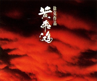 Image du film Once Upon a Time in China