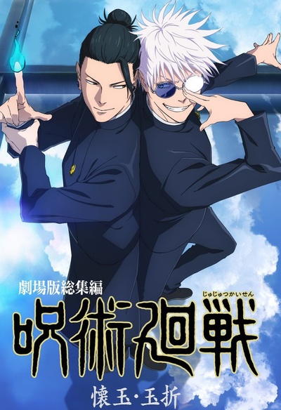 Gekijô-ban Sôshûhen Jujutsu Kaisen Futokorogyoku / Gyokusetsu