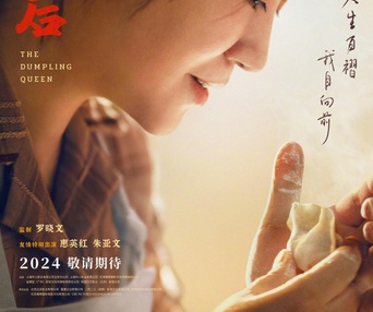 Image du film The Dumpling Queen