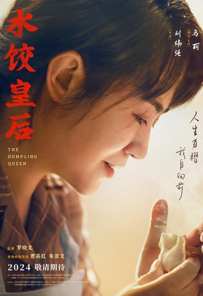 The Dumpling Queen