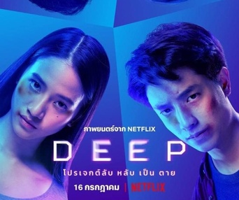 Affiche du film Deep