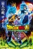 Affiche du film Dragon Ball Super: Broly