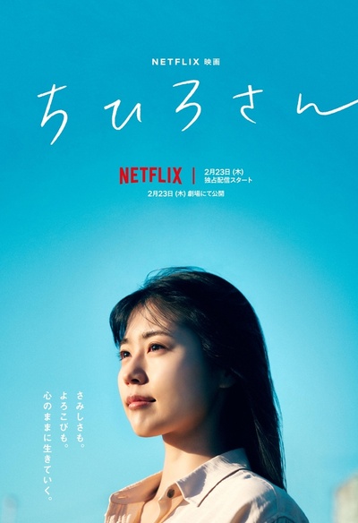 Image film Call Me Chihiro