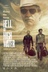 Affiche du film Hors-la-loi