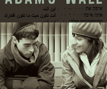 Adam's Wall