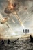 Affiche du film Mission : Los Angeles