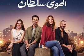 Affiche du film El Hawa Sultan Affiche du film El Hawa Sultan