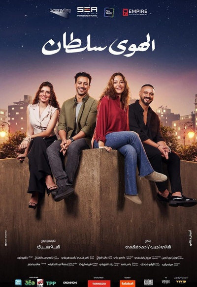 Affiche du film El Hawa Sultan