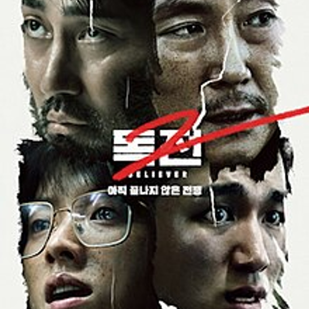 Affiche du film  Believer 2