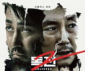 Affiche du film  Believer 2