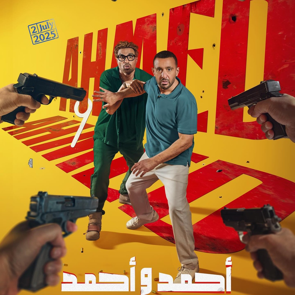 Image du film Ahmed & Ahmed