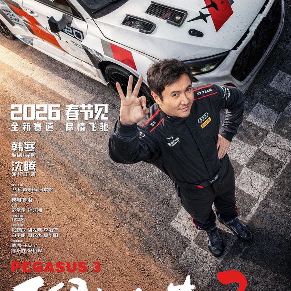 Image du film Pegasus 3