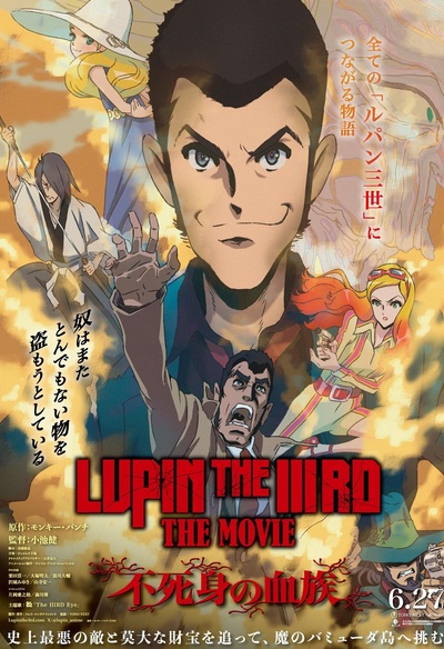 Lupin the IIIrd the Movie: The Immortal Blood